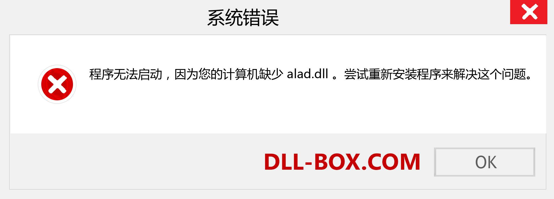 alad.dll 文件丢失？。 适用于 Windows 7、8、10 的下载 - 修复 Windows、照片、图像上的 alad dll 丢失错误
